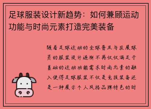 足球服装设计新趋势：如何兼顾运动功能与时尚元素打造完美装备