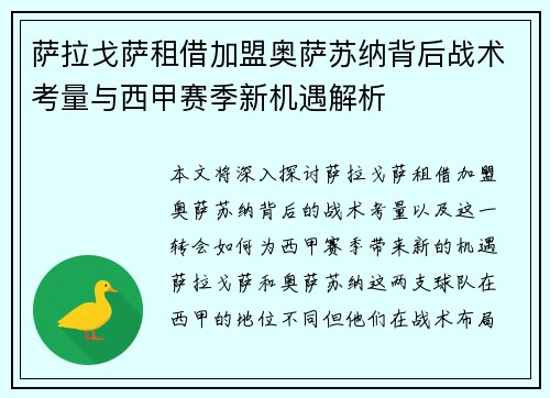 萨拉戈萨租借加盟奥萨苏纳背后战术考量与西甲赛季新机遇解析