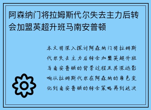 阿森纳门将拉姆斯代尔失去主力后转会加盟英超升班马南安普顿
